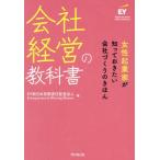 [ бесплатная доставка ][книга@/ журнал ]/ фирма управление. учебник женщина . индустрия дом ...... хочет фирма .... .../EY New Japan иметь ограничение ответственность .. юридическое лицо / сборник EntrepreneurialWinningWomen/ сборник 