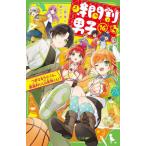 時間割男子 16 （角川つばさ文庫 Aい3－66） 一ノ瀬三葉／作 榎