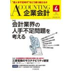 [ бесплатная доставка ][книга@/ журнал ]/Accounting( предприятие отчетность ) 2025 год 4 месяц номер / центр экономика клей ( журнал )