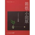 [ бесплатная доставка ][книга@/ журнал ]/ коробка корень * Odawara .. похоже большой иллюстрированная книга (Mismo)/ чернила lube 