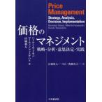 [ бесплатная доставка ][книга@/ журнал ]/ цена. management стратегия * анализ * намерение решение * практика /. название :PRICE MANAGEMENT/ "Хаманн" * Simon / работа Martin * захват - 