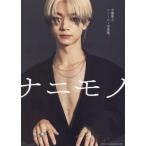 [ бесплатная доставка ][книга@/ журнал ]/nani моно .. необходимо человек First фотоальбом /.. необходимо человек / работа 