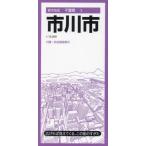 [книга@/ журнал ]/ Ichikawa город ( город карта Chiba префектура 3)/. документ фирма 