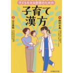 [ бесплатная доставка ][книга@/ журнал ]/ ребенок . смотреть .. поэтому. воспитание детей китайское лекарство / колокольчик . вода птица / работа Yamaguchi Британия Akira /..