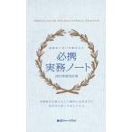 [ бесплатная доставка ][книга@/ журнал ]/ обязательно . деловая практика Note ( лекарство zemi мех ma книжка )/ лекарство zemi информация образование центральный 