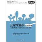 [ бесплатная доставка ][книга@/ журнал ]/2025 общественность питание .( управление питание ... поэтому. питание . образование mo)/ Япония питание улучшение ../..