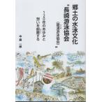 [книга@/ журнал ]/. земля. плавание культура * Nagasaki .. ассоциация (.... ассоциация )~ 120 год. ......... делать / средний лес один ./ работа 