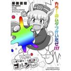 [книга@/ журнал ]/ лошадь .pispis*spispigorusi Chan 4 ( Tentomushi Comics специальный )/ Shibata Naoki / работа Cygames/ оригинальное произведение ( комиксы )