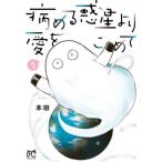 [книга@/ журнал ]/ болезнь .. планета .. love ....5 (bo колено ta* комиксы )/ Honda / работа ( комиксы )
