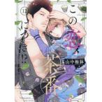 [книга@/ журнал ]/ это ., чай номер . есть!? 12 ( Be Rav KC)/ гора средний слива горшок / работа ( комиксы )