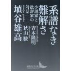 [ бесплатная доставка ][книга@/ журнал ]/ серия . нет дефект .. повесть дом .. оценка дом. на рассказ (.. фирма литературное искусство библиотека )/ Haniya Yutaka /( работа ) осень гора ./ на рассказ Yoshimoto Takaaki / на рассказ 