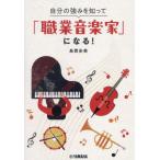 [ бесплатная доставка ][книга@/ журнал ]/ собственный. чуть более .....[ род занятий музыка дом ] стать!/ остров .. прекрасный / работа 