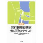 同行援護従業者養成研修テキスト