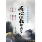 [ бесплатная доставка ][книга@/ журнал ]/. сердце. .. есть настоящее время картина в жанре суйбоку дом на рассказ сборник /. глициния ./( другой .) золотой рисовое поле камень замок / сборник работа 