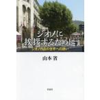 [ бесплатная доставка ][книга@/ журнал ]/ geo no. приветствие чтобы сделать geo no произведение. мир к ../ Yamamoto ./ работа 