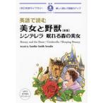 [книга@/ журнал ]/ английский язык . читать Beauty and the Beast sinterela/... лес. прекрасный женщина (IBC перевод библиотека )/XantheSmithSerafin/ на английском языке li свет 