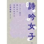 [ бесплатная доставка ][книга@/ журнал ]/ поэзия . женщина центральный улица. самая середина . название поэзия ..../. Цу . способ / работа 