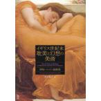 [ бесплатная доставка ][книга@/ журнал ]/ Англия век конец . прекрасный . иллюзия .. изобразительное искусство бог .*e Roth * оборудование орнамент прекрасный (ToBi)/. река ../ работа 