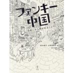 [ бесплатная доставка ][книга@/ журнал ]/ вентилятор ключ China ... из . осыпь .../..../ сборник Yamamoto .../ сборник Sasaki super /.