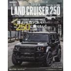 [ бесплатная доставка ][книга@/ журнал ]/ Toyota Land Cruiser 250 (NEWS)/ три .