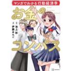 [книга@/ журнал ]/ деньги. compass manga (манга) . понимать line перемещение экономические науки / Ikegami ./... глициния .../ манга 