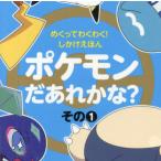 [книга@/ журнал ]/ Pokemon .....? эта 1 (..... тяпка .! только ....)/ Shogakukan Inc. 