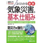 [ бесплатная доставка ][книга@/ журнал ]/ хорошо понимать новейший метеорологические явления бедствие. основы .. комплект . метеорологические явления информация из бедствие .... направление . предположение делать! ( иллюстрация введение How-nual Visual Guide Book)/ Iwatsuki превосходящий 