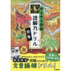 [книга@/ журнал ]/.... иллюстрированная книга .. сила дрель динозавр младшие классы / Kato Таичи /..