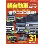 [книга@/ журнал ]/2025 малолитражный легковой автомобиль. все ( Motor Fan отдельный выпуск )/ три .