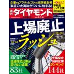 [книга@/ журнал ]/ еженедельный бриллиант 2025 год 3 месяц 8 день номер сверху место негодный останавливаться Rush / бриллиант фирма ( журнал )