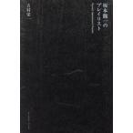 [ бесплатная доставка ][книга@/ журнал ]/ Sakamoto Ryuichi. Play список / Yoshimura . один / работа 