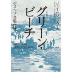 [ бесплатная доставка ][книга@/ журнал ]/ зеленый * пляж tiep.. военная операция /. название :GREEN BEACH/ James * Lee so-/ работа Shimizu . 2 / перевод большой дерево ./..* описание 