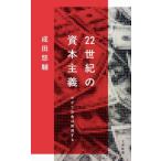 [книга@/ журнал ]/22 век. .книга@ принцип ... деньги. .. делать ( Bunshun новая книга )/ Narita ../ работа 