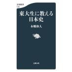 [книга@/ журнал ]/ восток большой сырой . объяснить история Японии ( Bunshun новая книга )/книга@. мир человек / работа 