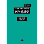 [ бесплатная доставка ][книга@/ журнал ]/ рука счет .... понимать медицина статистика /.../ работа 