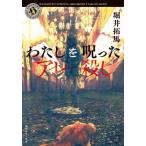 [книга@/ журнал ]/ хлопчатник .....are..( Kadokawa Horror Bunko )/... лошадь /( работа )