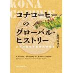 [ бесплатная доставка ][книга@/ журнал ]/kona кофе. свечение bar *hi -тактный Lee futoshi flat . пространство. -слойный слой . перемещение история /. остров Mari ./ работа 