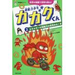 [книга@/ журнал ]/ супер способность подросток kagak kun наука. знания . мир ...! 2 ( наука сказка серии )/sojiwon/ работа ijina/.. 10 гроза прекрасный ./ выпуск на японском языке ..