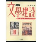 [ бесплатная доставка ][книга@/ журнал ]/ переиздание документ . строительство отдельный выпуск / три сверху . futoshi / работа 
