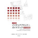 [ бесплатная доставка ][книга@/ журнал ]/ интерьер Planner путеводитель школьный предмет экзамен сборник [ три . версия ]/ New Japan закон . выпускать 