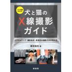 [ бесплатная доставка ][книга@/ журнал ]/kotsu. теория . понимать собака . кошка. X линия фотосъемка гид / новый . струна ./ работа 