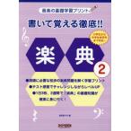 [книга@/ журнал ]/ написать ... тщательный!! приятный .2 ( музыка. основа учеба принт )/ Ikeda ...