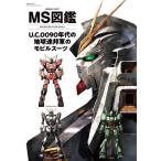 [ бесплатная доставка ][книга@/ журнал ]/MS иллюстрированная книга Earth Federation армия. mo Bill костюм (. лист фирма MOOK)/. лист фирма 