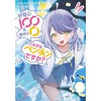 [книга@/ журнал ]/.. сердце 100&amp;.. сердце 0. это .. пингвин?? (MF библиотека J)/taka - использование / работа 
