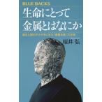 [книга@/ журнал ]/ жизнь для металл - какой-нибудь рождение . эволюция. ключ ....[ мельчайший количество изначальный элемент ]. правильный body ( голубой задний s)/ Sakura ../ работа 