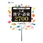 [книга@/ журнал ]/ вступительный экзамен иероглифы * язык .2700..× Thema ×../Z. редактирование часть 