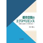 [ бесплатная доставка ][книга@/ журнал ]/ город пространство. ek spec liens опыт . осознание из пространство . узнать / Ishikawa ./ работа 
