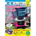 [книга@/ журнал ]/ электропоезд . легко начальная школа английский язык дрель алфавит * ромадзи / Япония талант показатель ассоциация деньги ji столица . электро- металлический 
