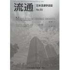 [ бесплатная доставка ][книга@/ журнал ]/ Ryuutsu 55/ Япония . посещение школы ./ редактирование 