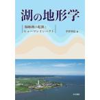 [ бесплатная доставка ][книга@/ журнал ]/ озеро. земля форма . море следы озеро. . источник .hyu- man удар / flat .../ работа 